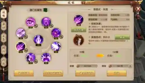 手游天龙唐门技能插图1