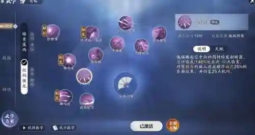 手游天龙唐门技能插图