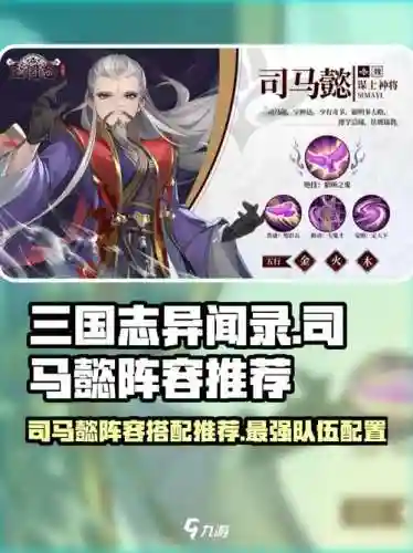 司马懿十佳阵容搭配插图