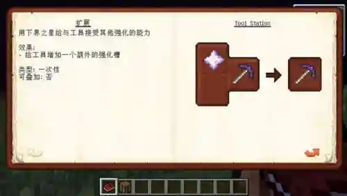我的世界匠魂修武器_1插图1