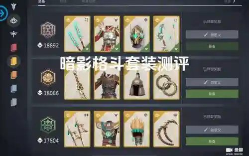 暗影格斗3升级装备打折吗_1插图