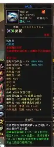 新天龙90级装备配方_1插图
