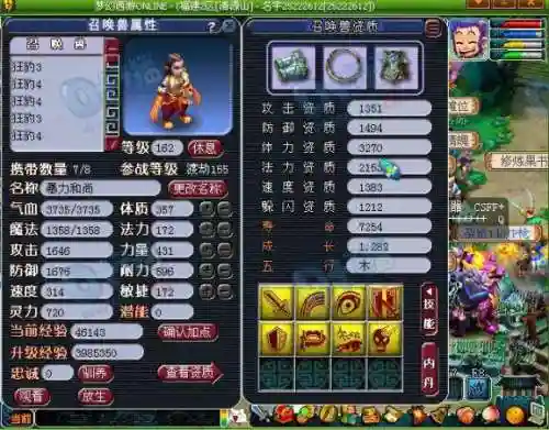 梦幻西游进阶狂豹属性_1插图