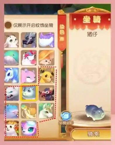 梦幻坐骑怎么配装备插图1