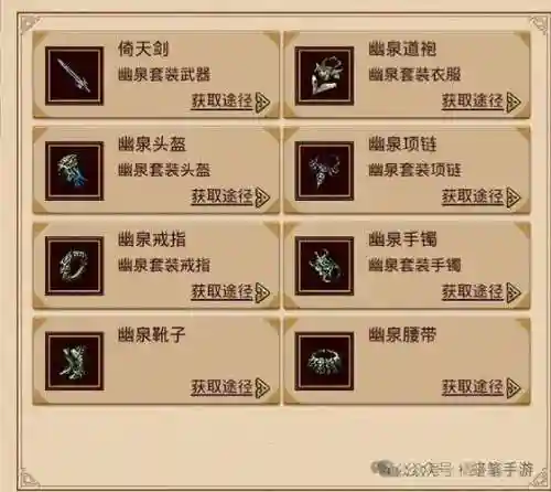 传奇霸业道士装备名称_1插图