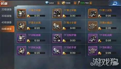 魂斗罗装备合成激活插图