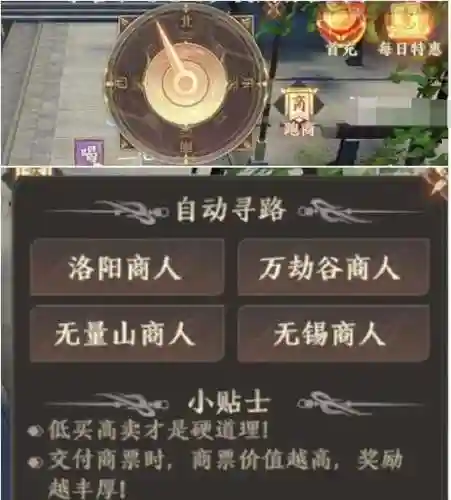 新天龙八部跑商攻略插图1
