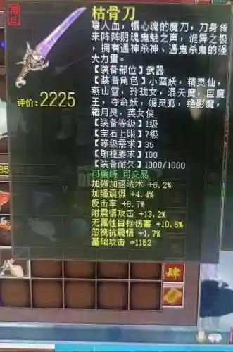 大话高级武器装备最高属性插图
