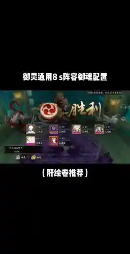 阴阳术御灵搭配阵容插图