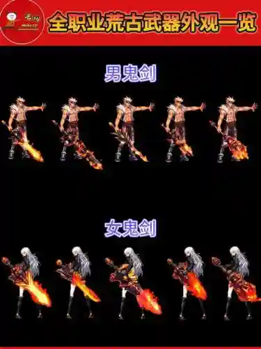 瞎子带荒古武器选择_2插图1