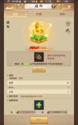 天龙八部手游武当绶印攻略插图1