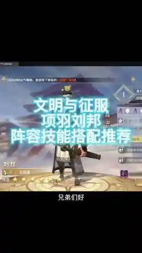 辅助刘邦阵容搭配谁_1插图1