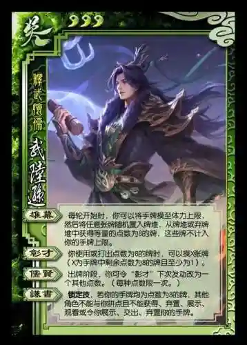 三国陆逊无双技能插图