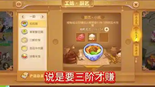 梦幻西游手游工坊技艺插图