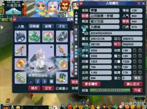 梦幻西游109wj_1插图1
