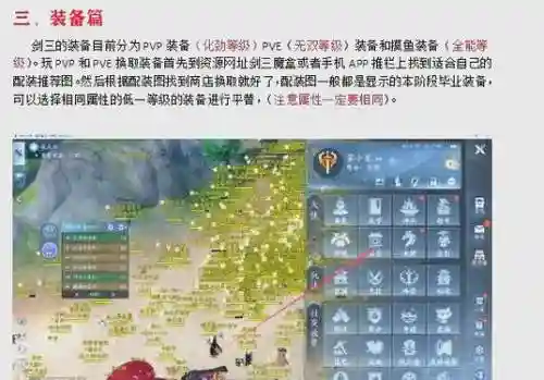 剑三pvp装备获取插图1