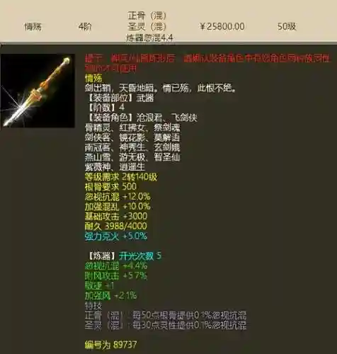 大话215级仙发光武器插图