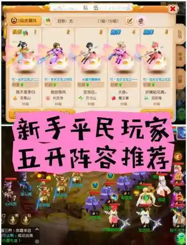 仙五手游阵容搭配_1插图1