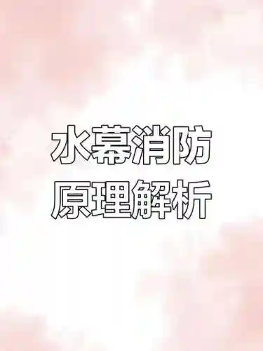 水幕技能解析插图