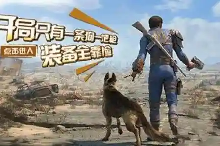 一个人一条狗装备全靠捡_2插图