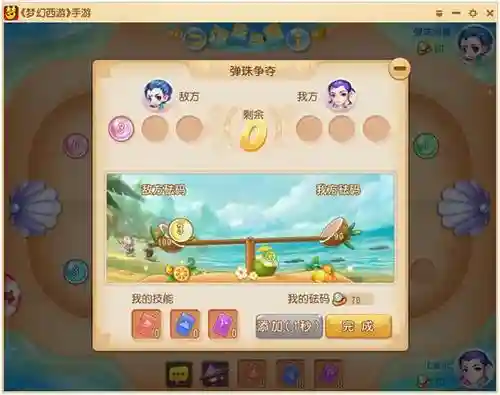 梦幻西游酷果弹珠插图1
