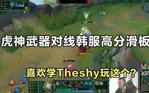 theshy虎神武器插图1