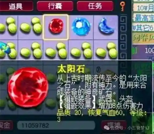 梦幻西游无双宝石_1插图
