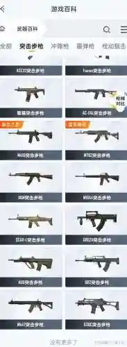 和平精英怎样获得武器插图