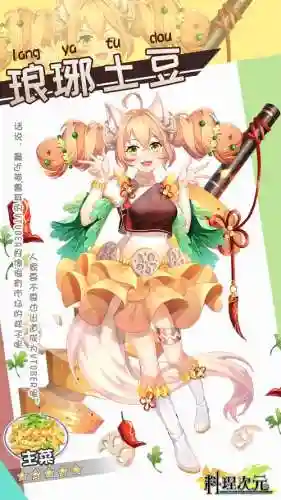 料理次元琅琊土豆阵容搭配插图