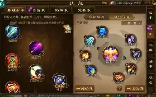 腾讯征途手游弓箭技能插图