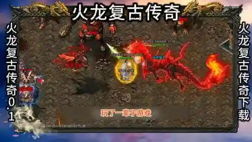 盛大火龙装备代码插图