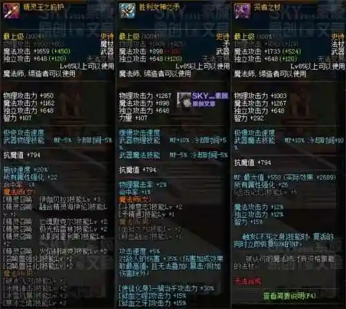 85驭剑士武器好插图