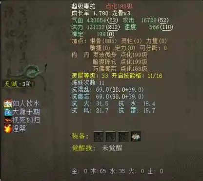大话西游宠物自医技能，大话宠物加点插图1