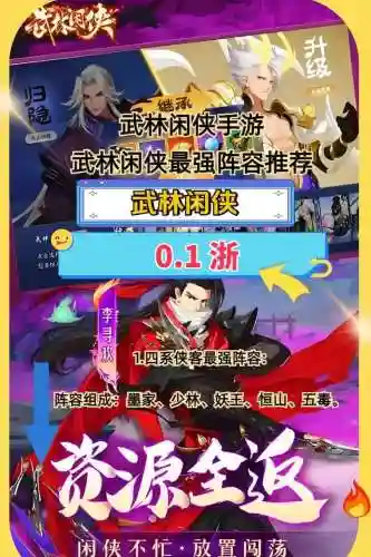 武林闲侠阴系阵容搭配，武林闲侠手游攻略插图1