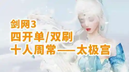 明教单刷华清宫攻略，明教怎么打插图1