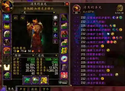 3.13惩戒骑战场装备选择，314惩戒骑插图1