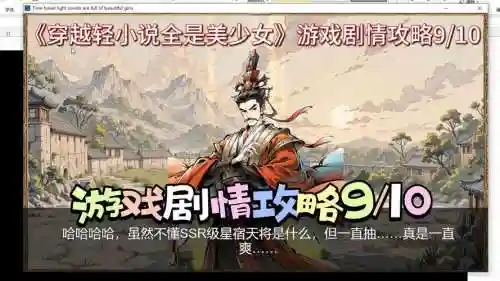 剧情攻略游戏，剧情攻略游戏推荐插图1