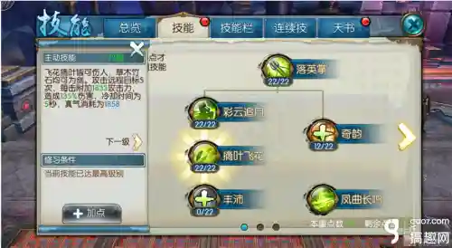 诛仙云梦技能前期加点，诛仙云梦技能介绍插图1