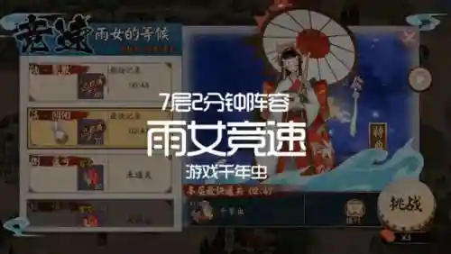 秘闻竞速雨女阵容搭配，阴阳师秘闻竞速雨女插图1