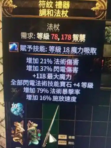 猎魂觉醒法杖闪电系技能，猎魂觉醒法杖闪电系技能怎么用插图1
