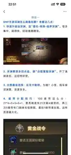 地下城怎么速度升级攻略，地下城怎么可以快速升级插图1