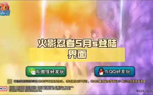 火影手游5月新手攻略,火影忍者手游5月s2021插图1 火影手游5月新手攻略,火影忍者手游5月s2021插图1