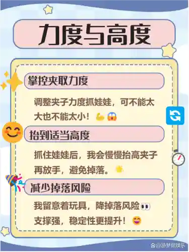 夹娃娃攻略视频教程，夹娃娃技巧口诀插图1