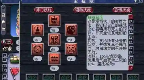 梦幻西游普陀削弱，梦幻西游普陀技能详解2020插图