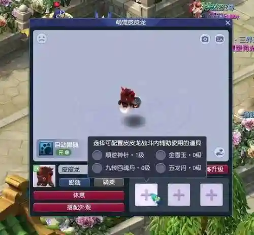 梦幻西游祥瑞乘骑提示怎么去除，梦幻西游怎么把战斗中的祥瑞坐骑取消插图1