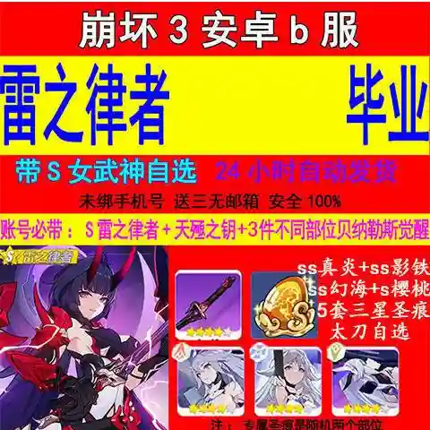 崩坏3雷律阵容搭配，崩坏3雷律强吗插图1
