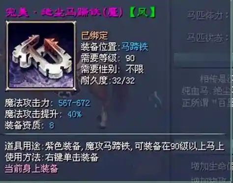 征途2s赤兔马马匹装备，征途2马装备哪里打插图1