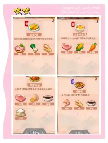 梦幻西游烹饪140红罗羹，梦幻西游红罗羹食谱次数插图1