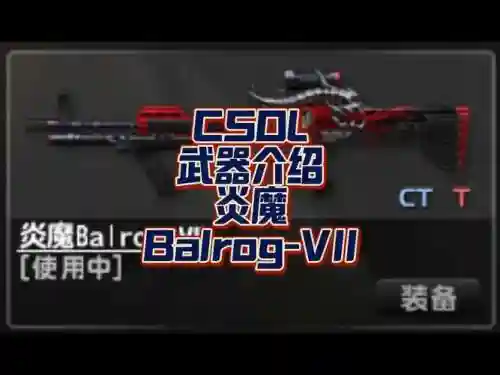 csol最新武器视频解说视频解说，csol武器图鉴插图1