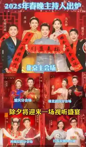 虎年央视春晚阵容搭配，央视二零二二虎年春晚插图